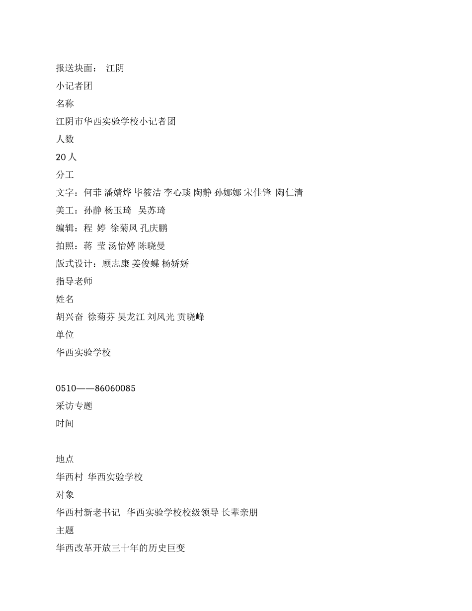 “红领巾寻访春天的故事小记者采访活动方案_第1页