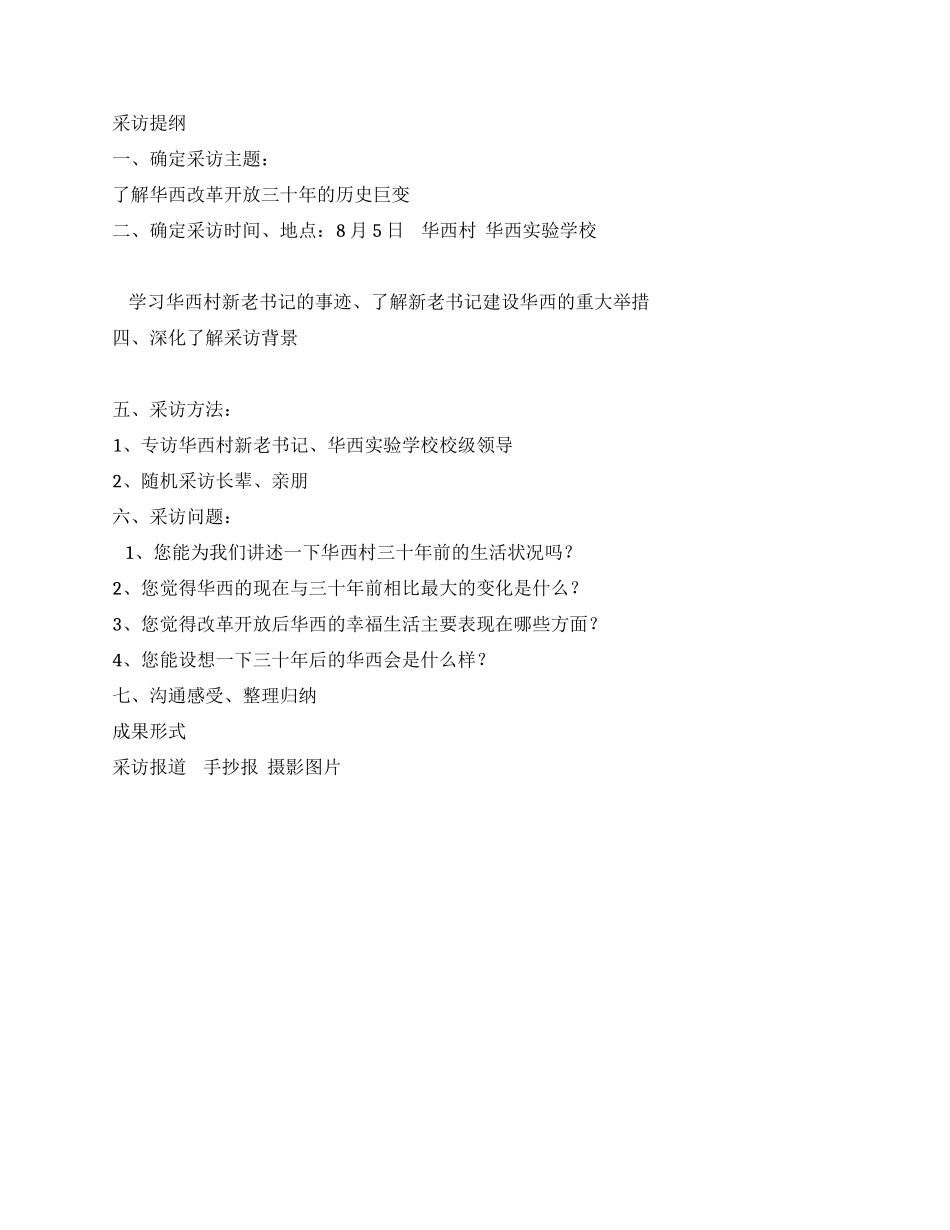 “红领巾寻访春天的故事小记者采访活动方案_第2页