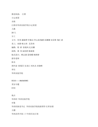 “红领巾寻访春天的故事小记者采访活动方案