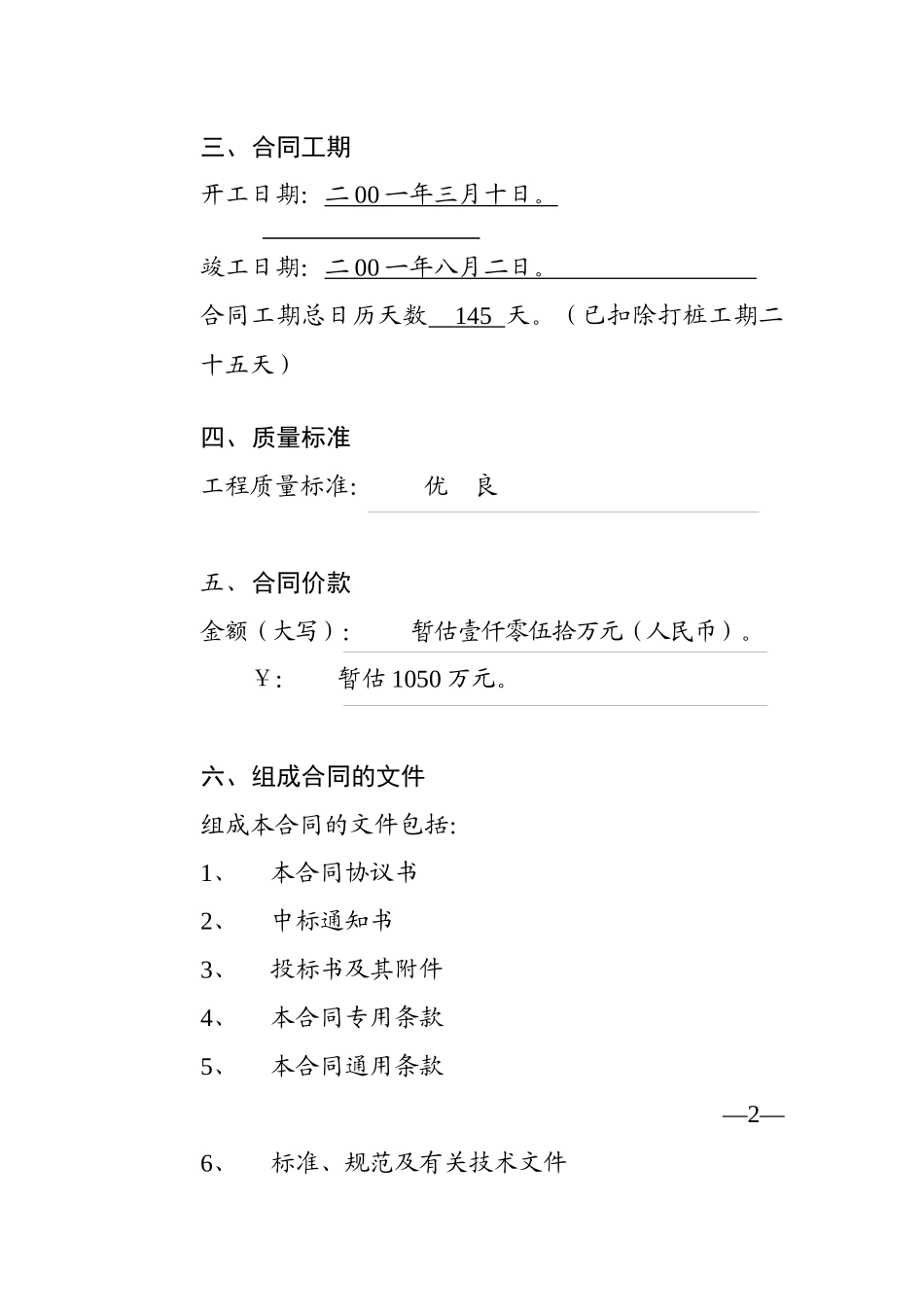 三建公司合同_第2页