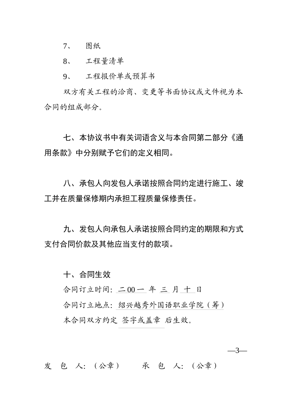 三建公司合同_第3页