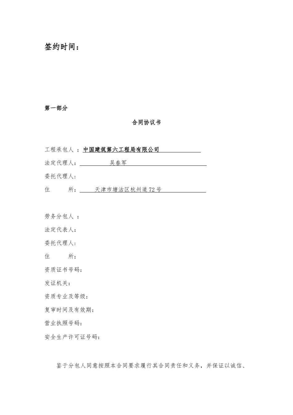 云投商务大厦主体结构工程施工主体劳务分包合同_第2页