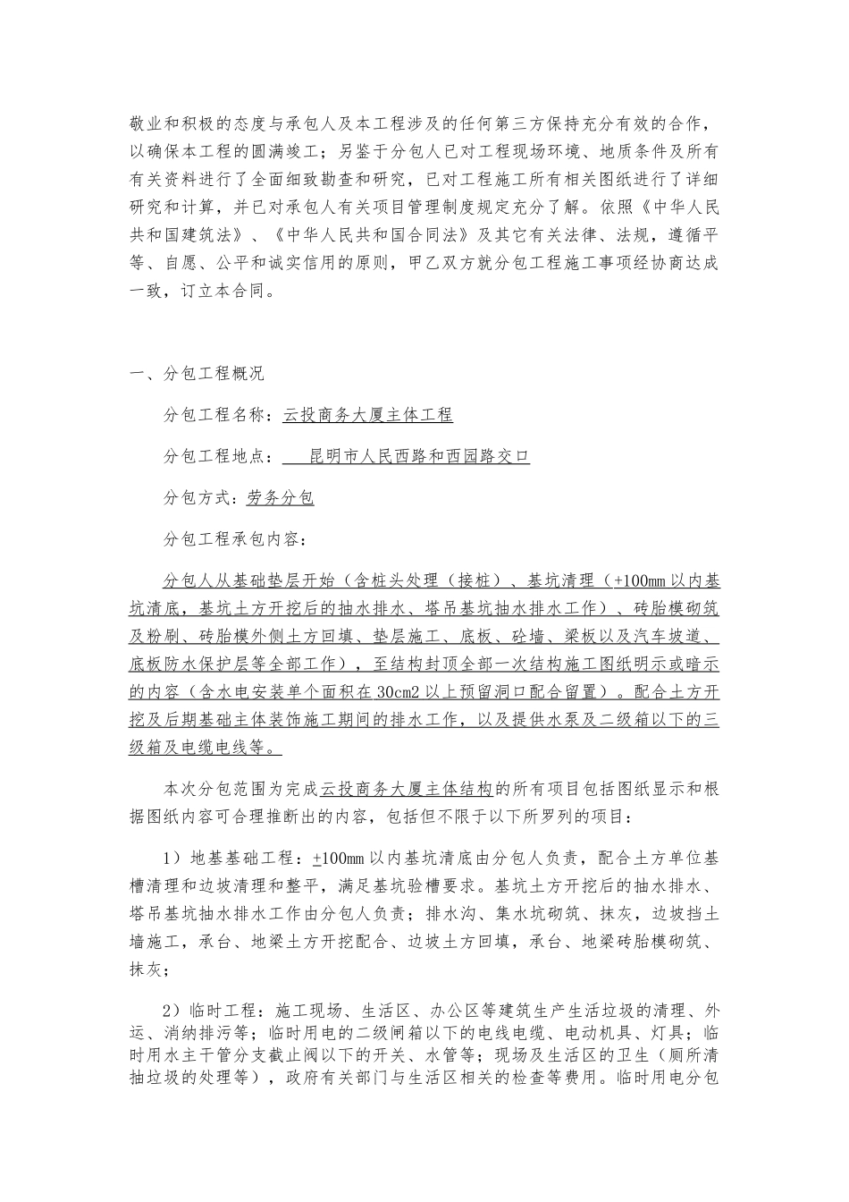 云投商务大厦主体结构工程施工主体劳务分包合同_第3页