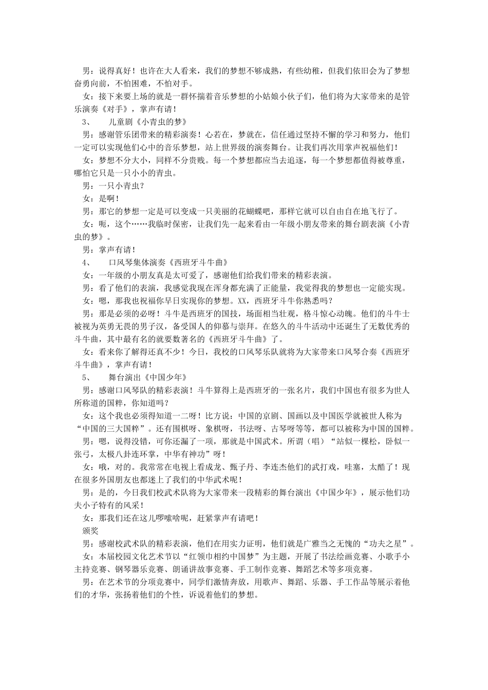“红领巾相约中国梦”校园文化艺术节串词_第2页