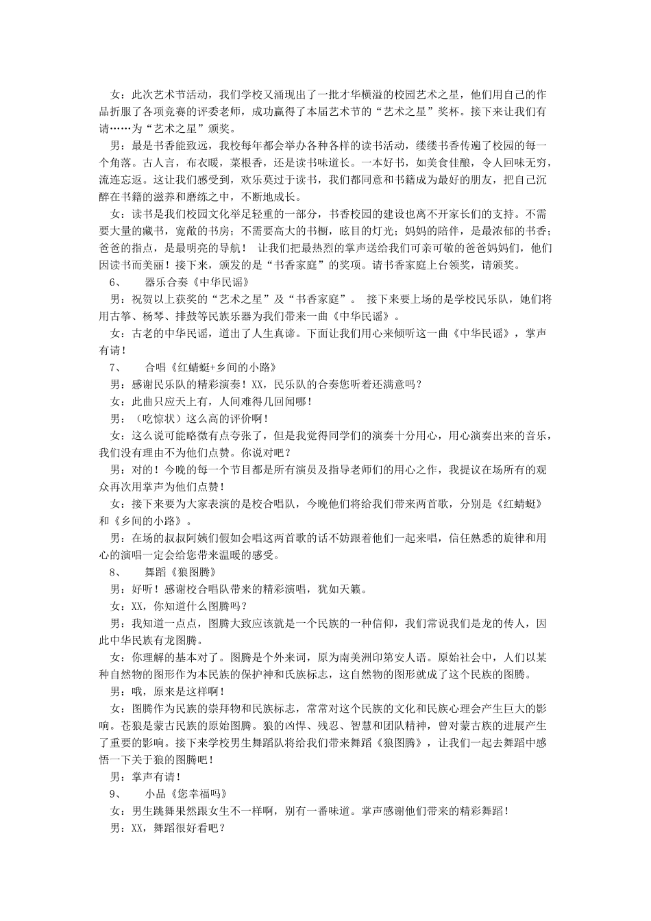 “红领巾相约中国梦”校园文化艺术节串词_第3页