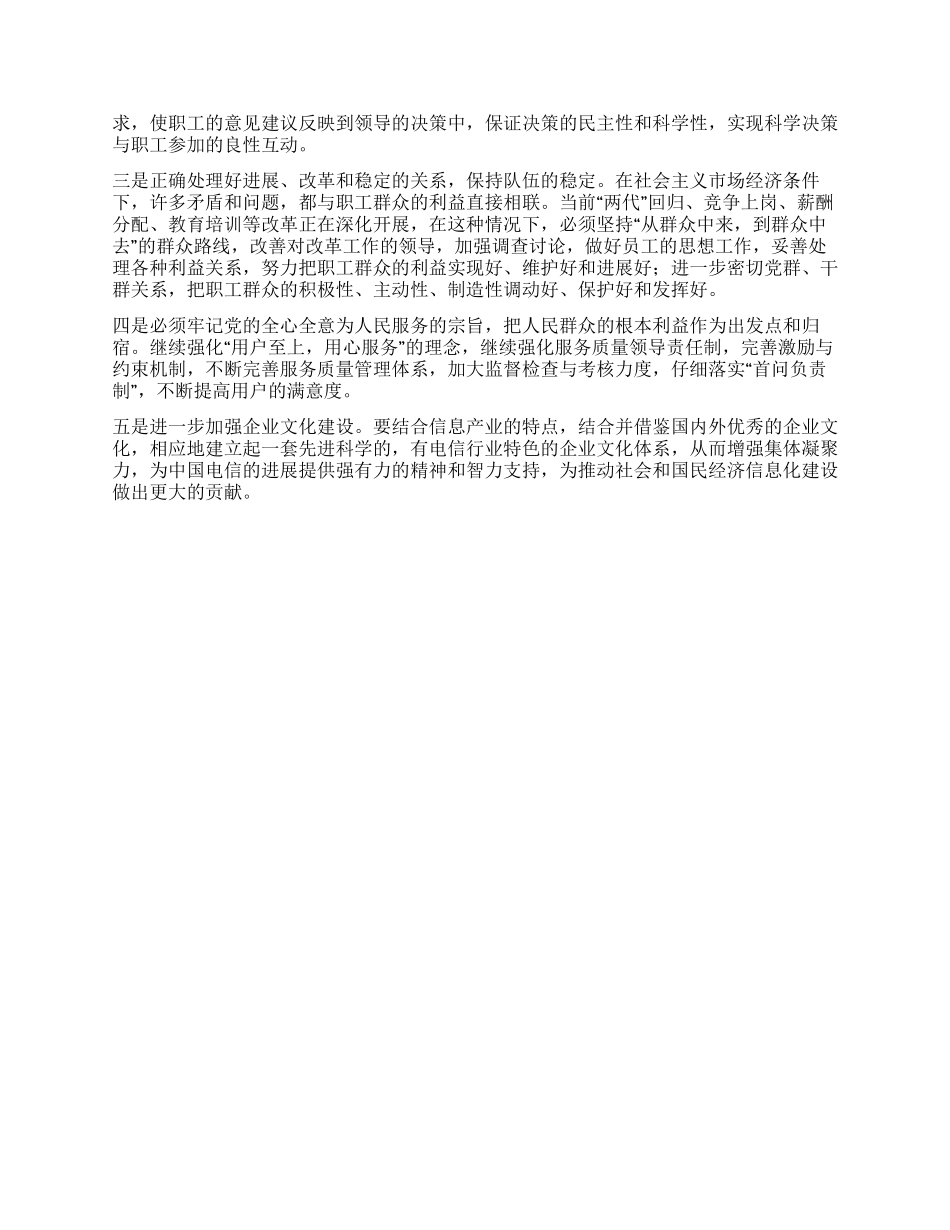 “纪律教育学习月总结_第2页