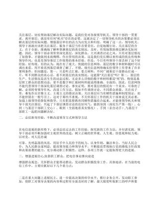“纪律教育学习月总结