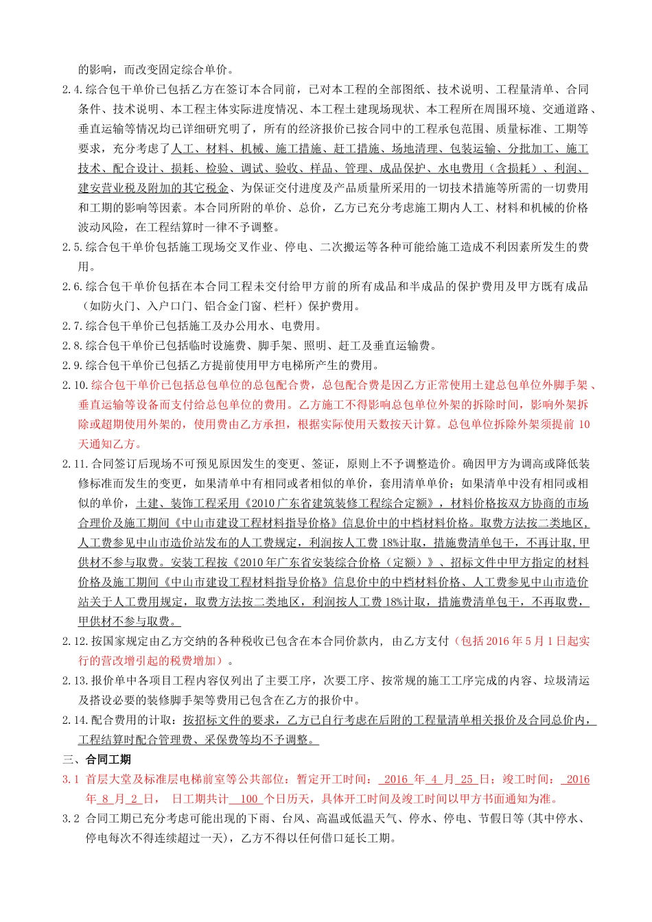 三角凤凰美域公共部分装修工程合同_第3页