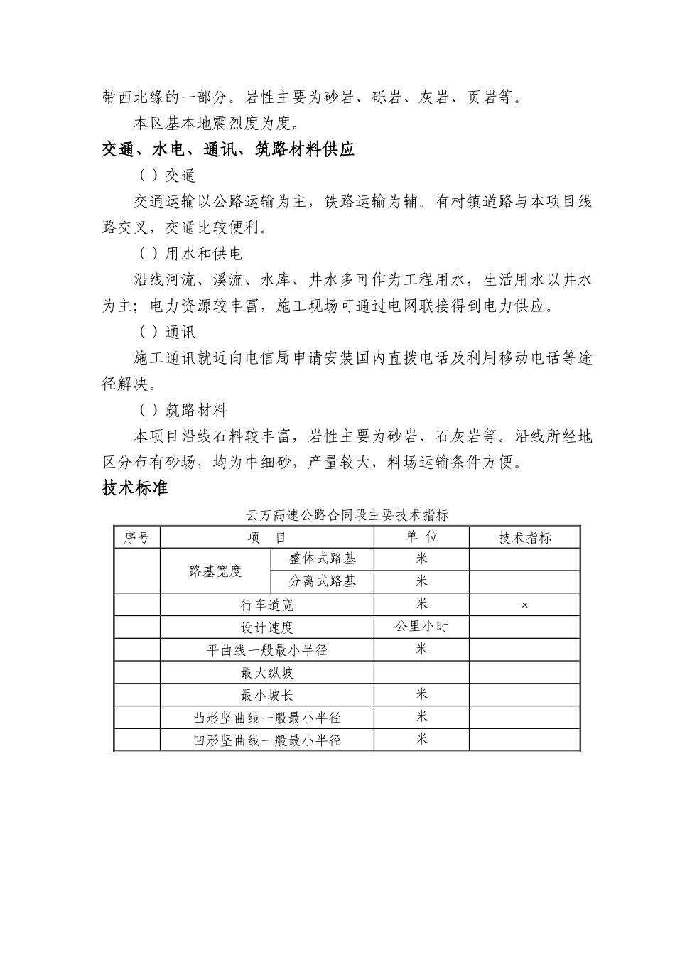 云万高速公路F合同段实施性施组(DOC105页)_第2页