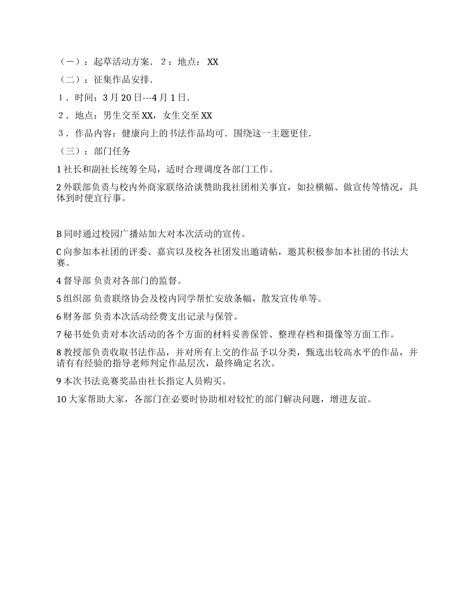 “纵横书法墨书青春书法大赛活动策划书_第2页