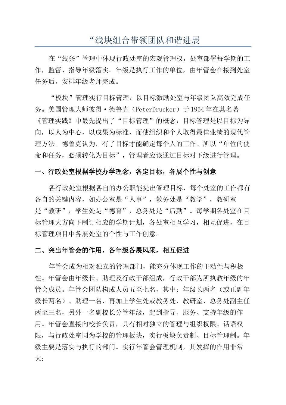 “线块组合带领团队和谐发展_第1页