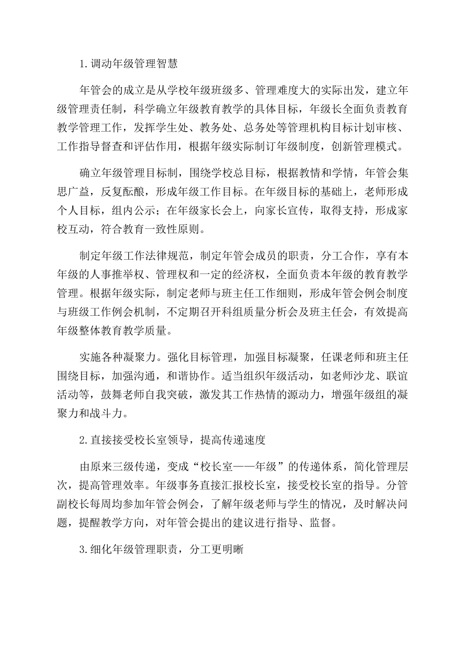 “线块组合带领团队和谐发展_第2页
