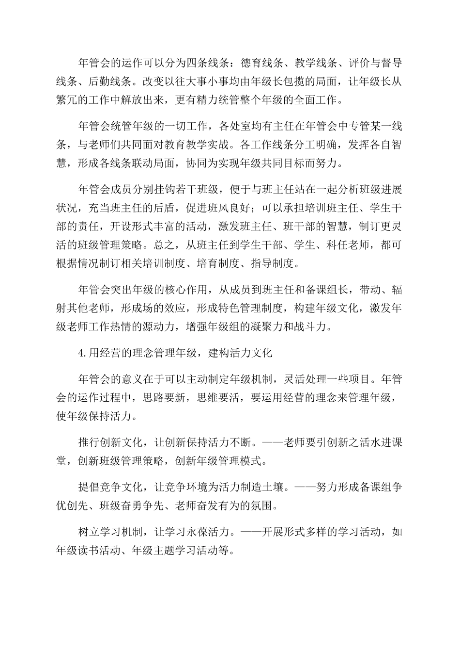 “线块组合带领团队和谐发展_第3页