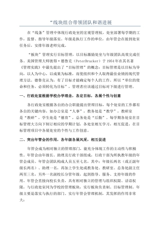 “线块组合带领团队和谐发展