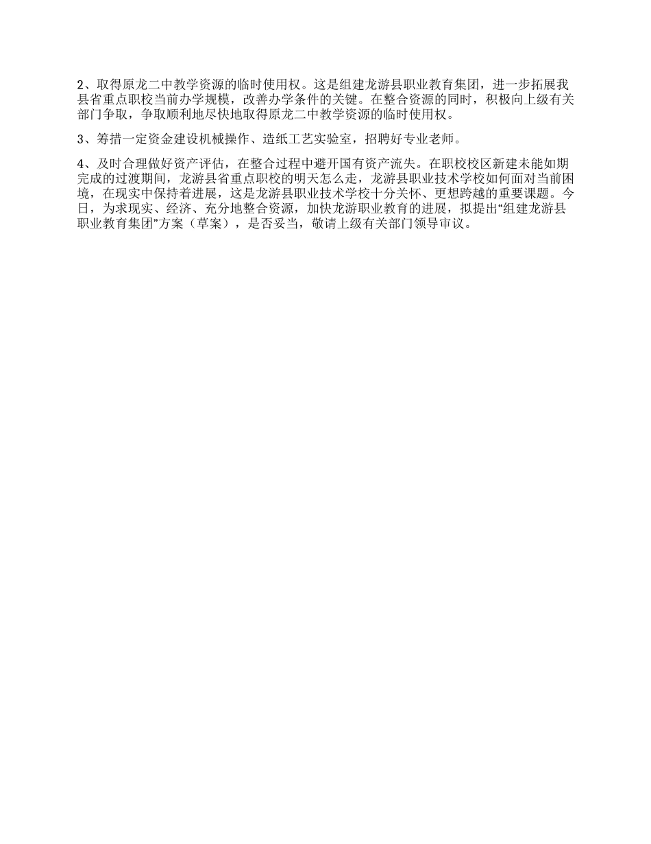 “组建教育集团方案教育工作计划_第2页