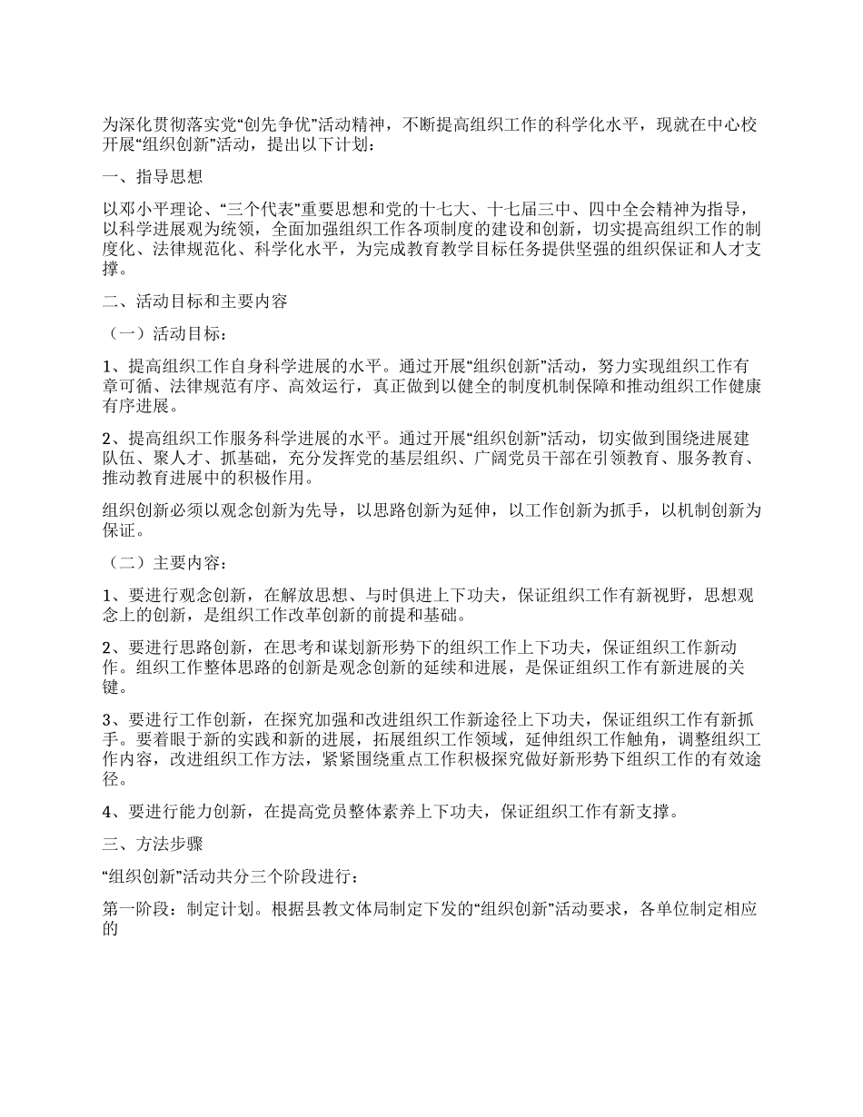 “组织创新活动计划书_第1页