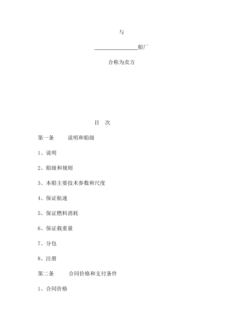 中船工贸公司船舶建造合同版本_第2页
