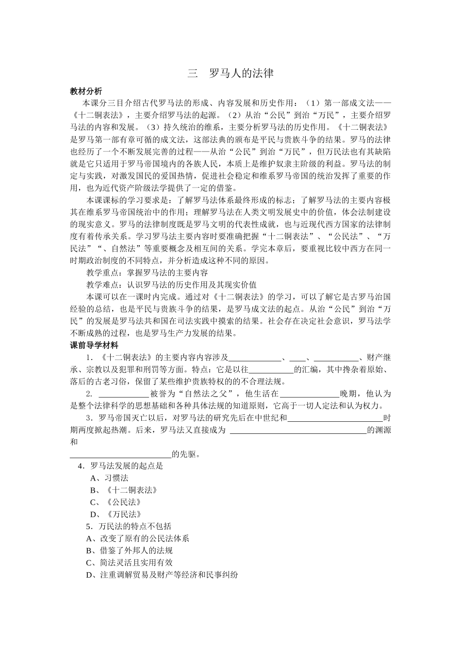三罗马人的法律_第1页