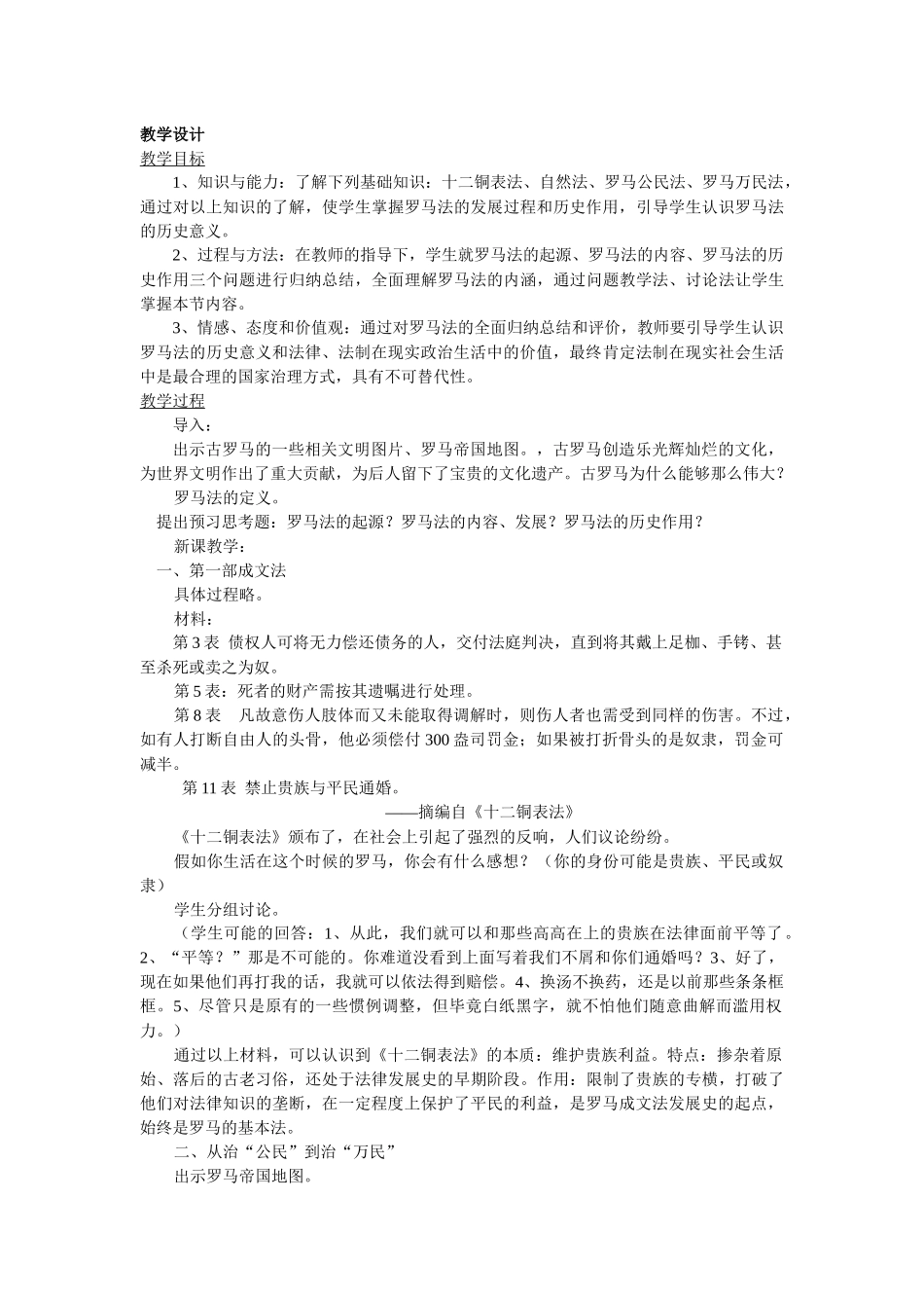 三罗马人的法律_第2页