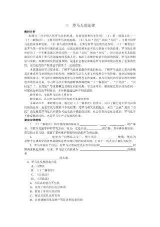 三罗马人的法律