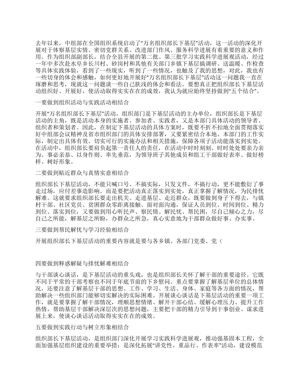 “组织部长下基层活动心得体会_第1页