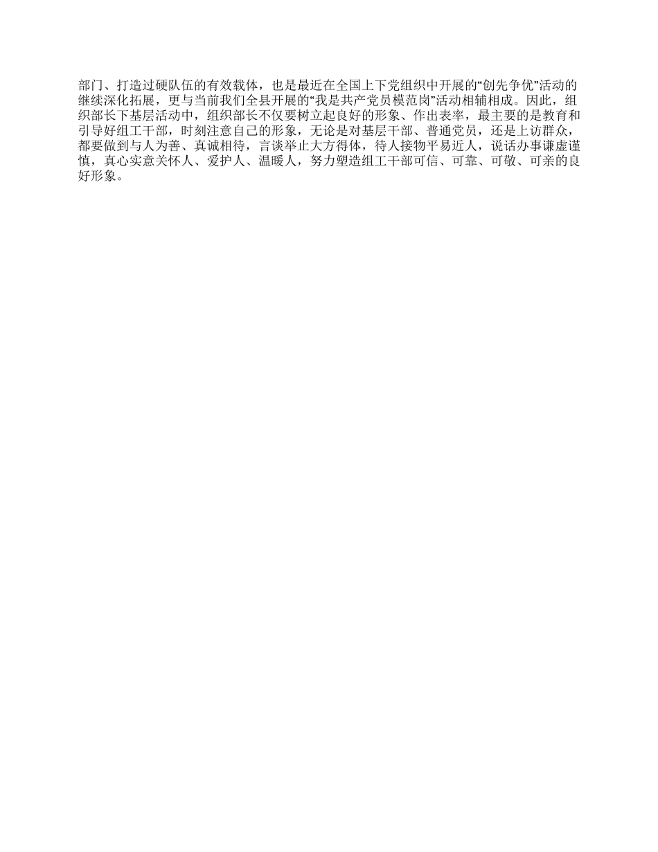 “组织部长下基层活动心得体会_第2页