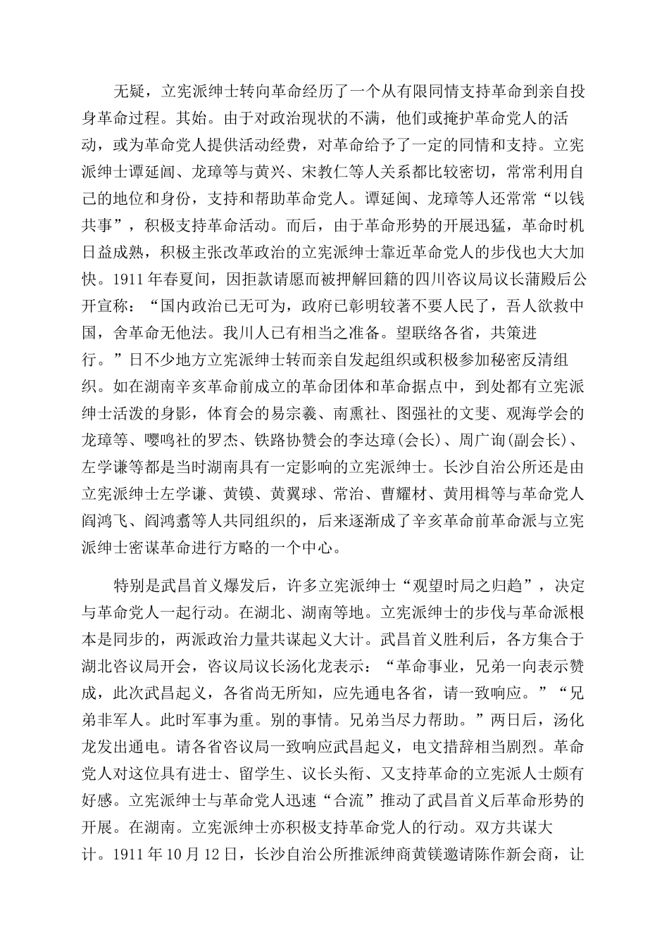 “绅士革命现象探析_第2页
