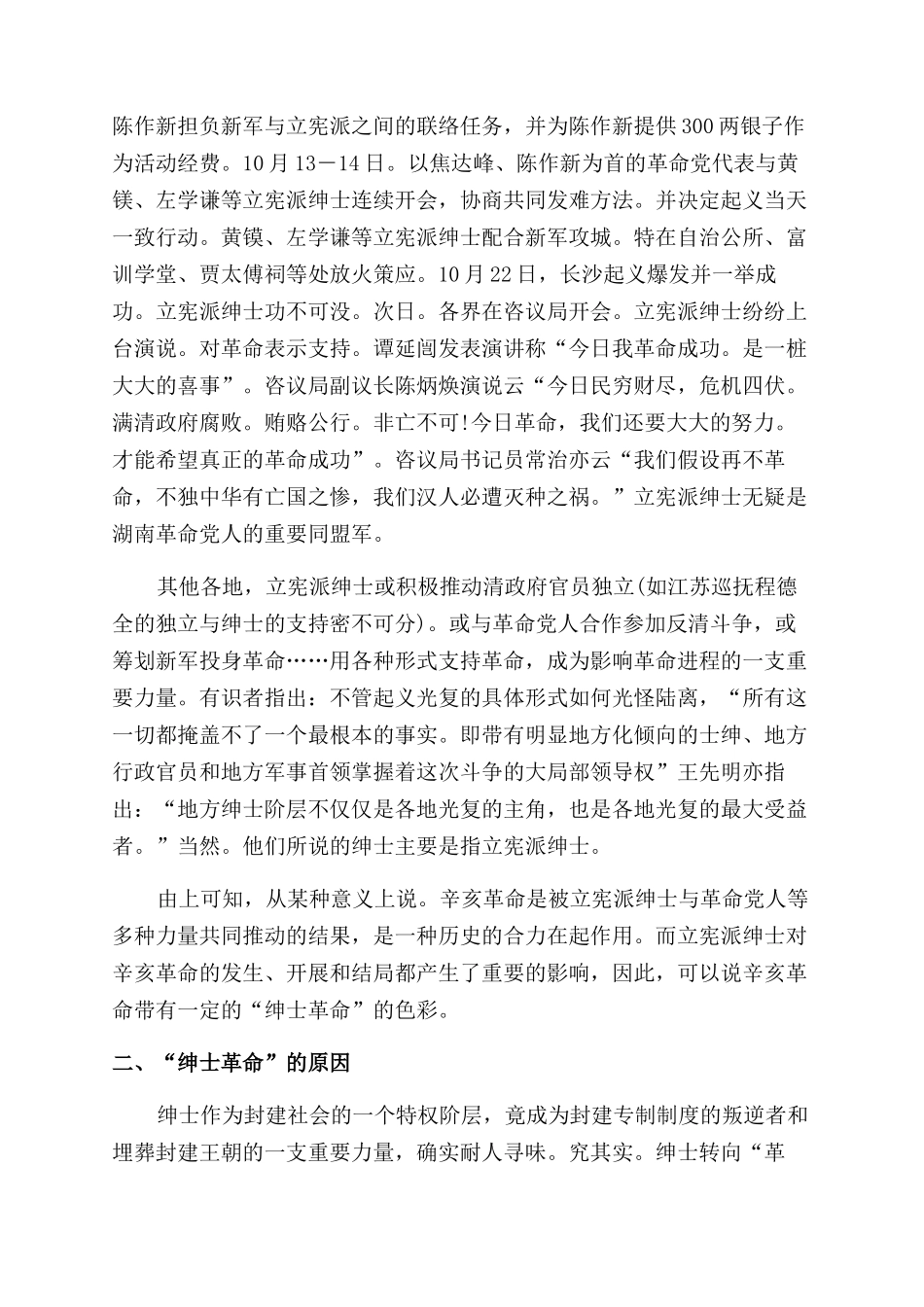 “绅士革命现象探析_第3页