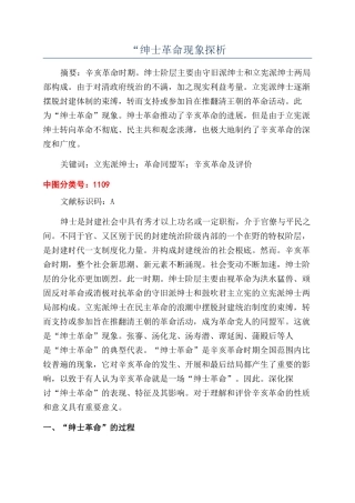 “绅士革命现象探析