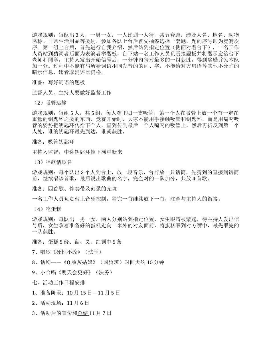“经法之韵大学新生联欢会活动计划书_第2页