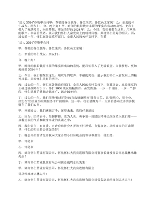 “给力2024春晚串台词