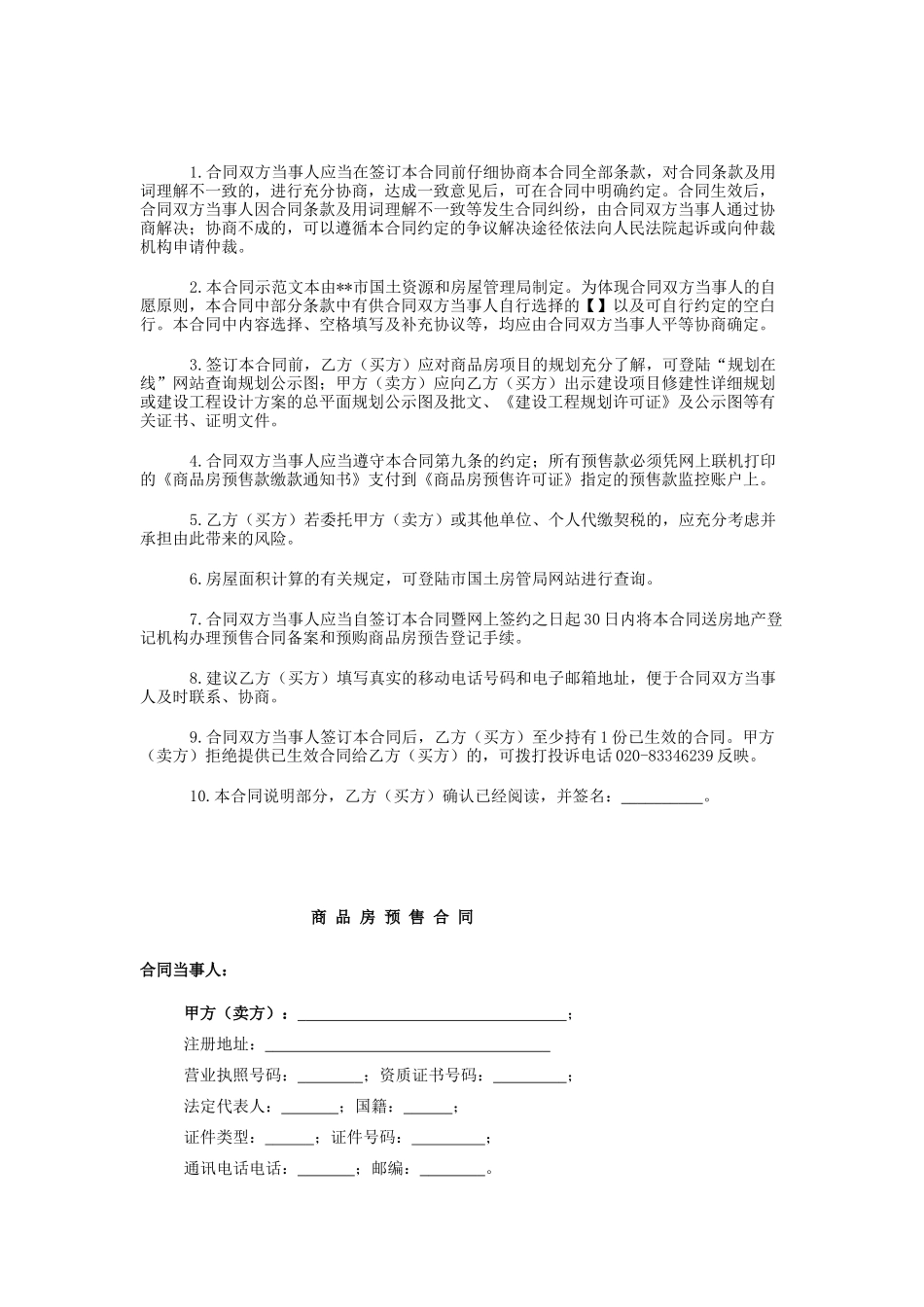 中大集团商品房(预售)合同_第2页