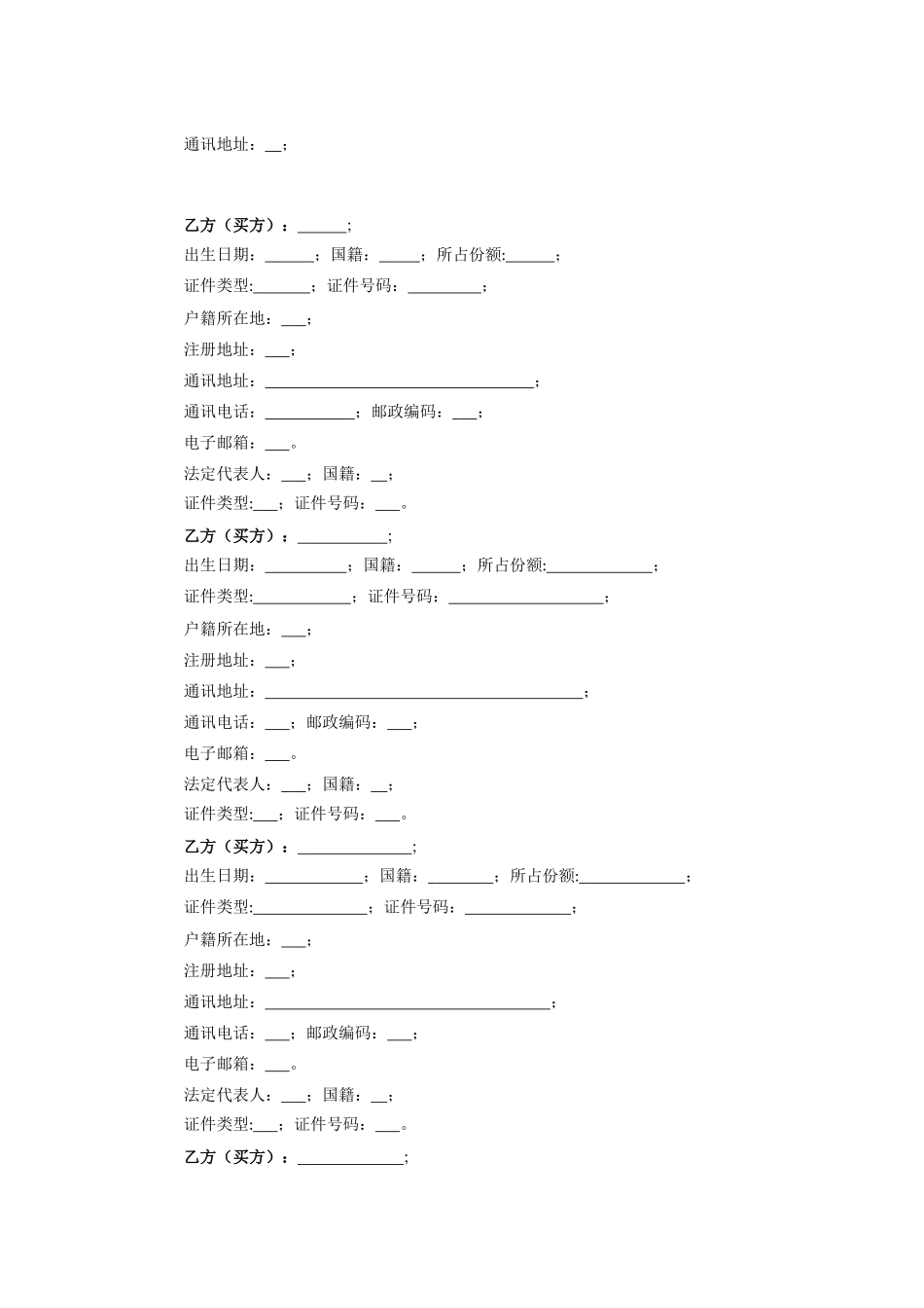中大集团商品房(预售)合同_第3页