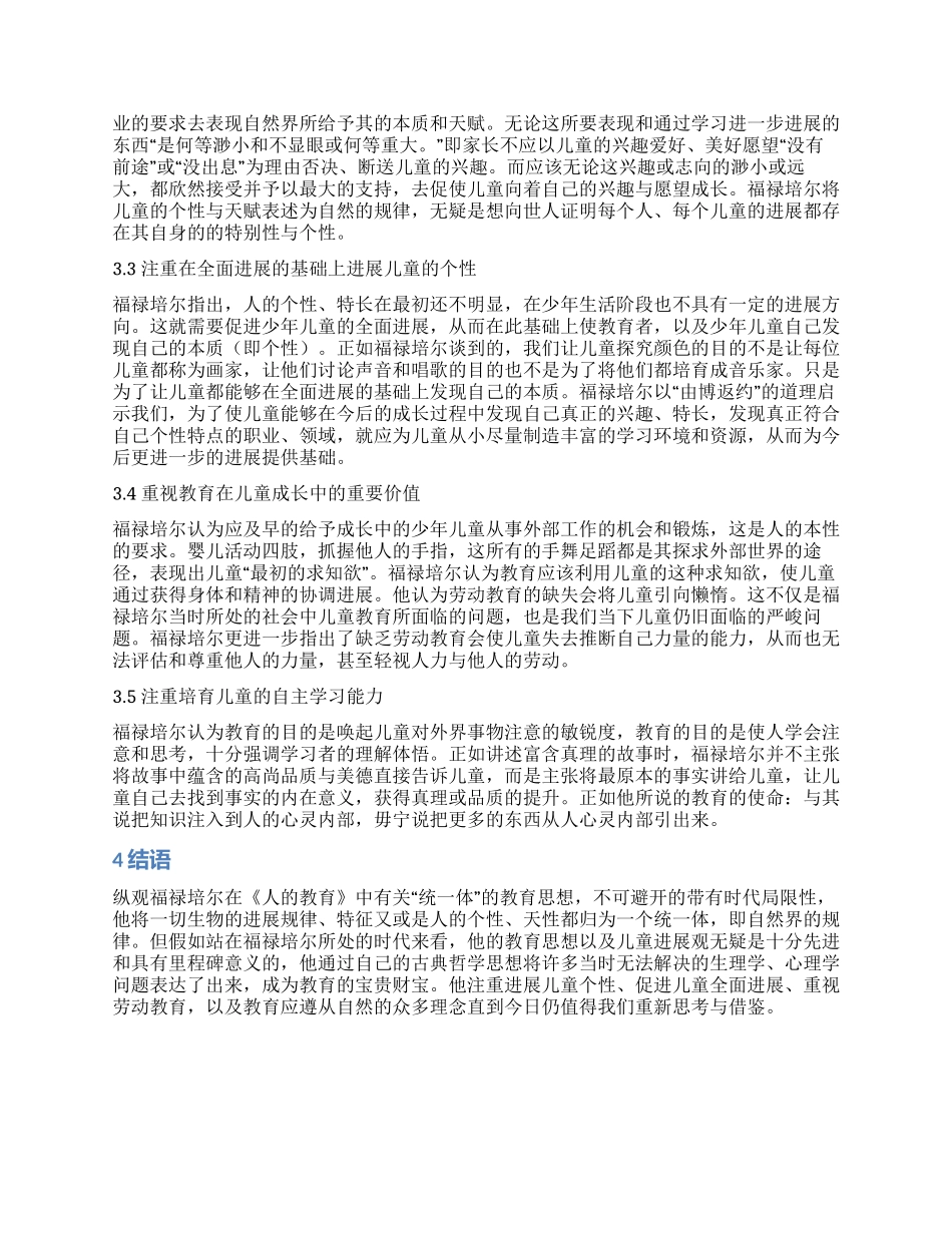 “统一体的儿童发展观与教育启迪_第2页