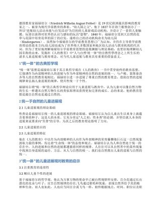 “统一体的儿童发展观与教育启迪