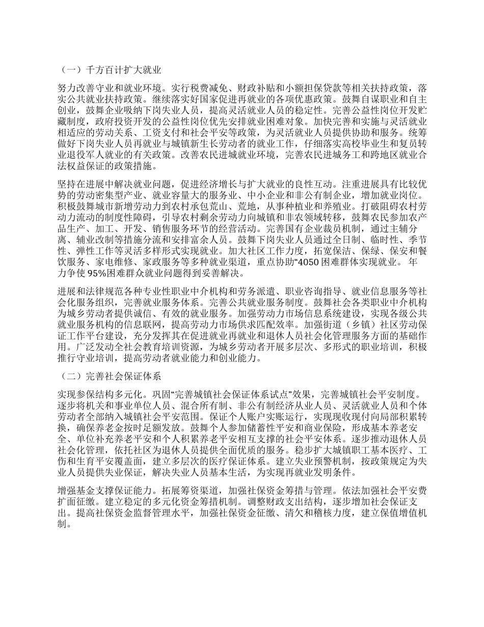 “统筹就业与社会保障的实施计划政府工作计划_第1页