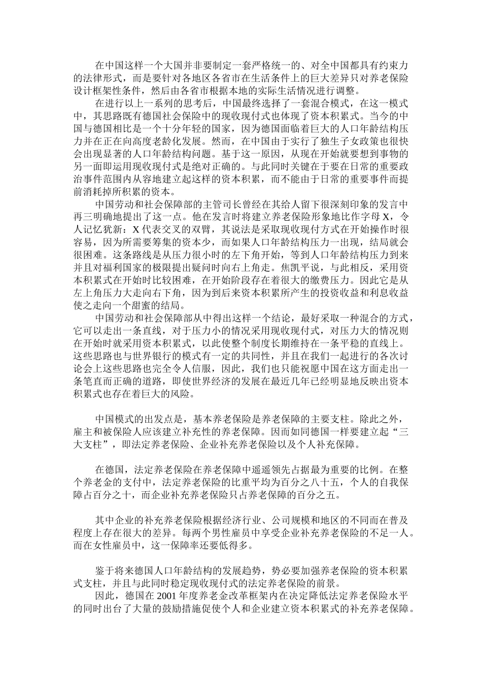 中德养老保险和企业补充年金法律制度比较_第2页
