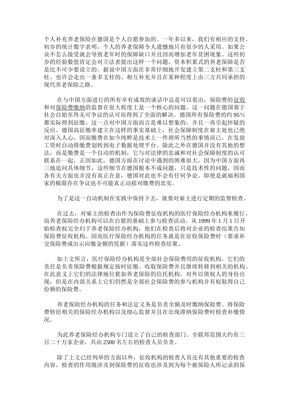 中德养老保险和企业补充年金法律制度比较_第3页