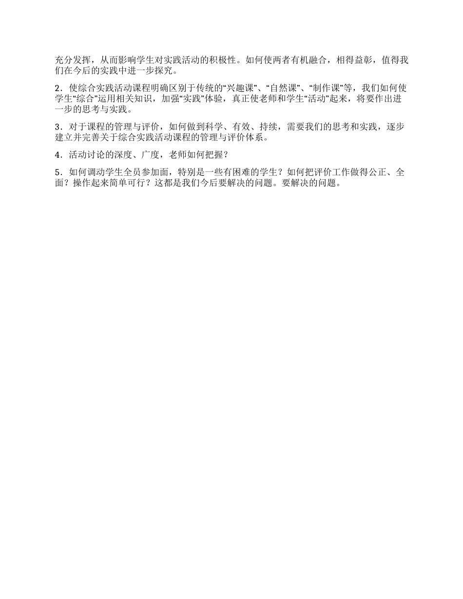 “综合实践活动总结_第2页