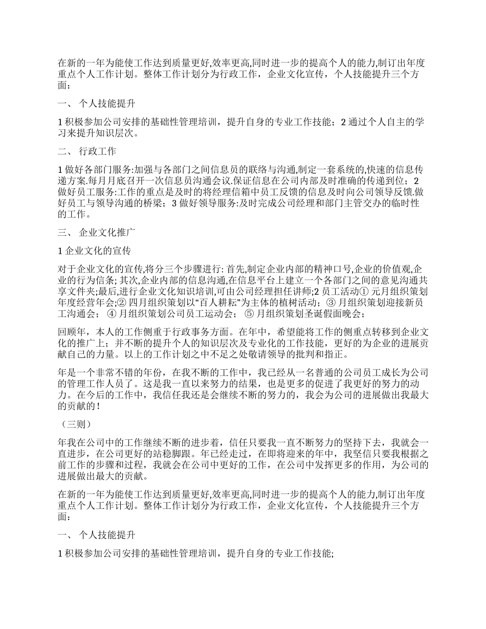 “综合管理岗位工作谋划三则个人工作计划_第2页