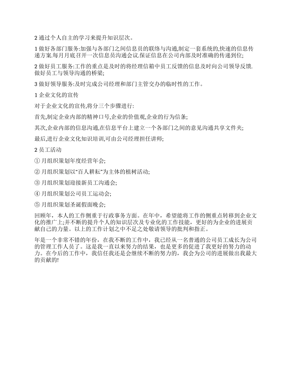“综合管理岗位工作谋划三则个人工作计划_第3页