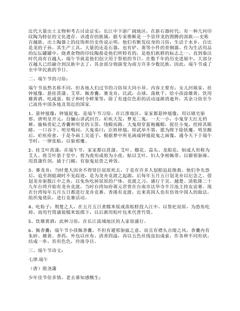 “继承传统传承文化——“端午节资料汇总_第2页