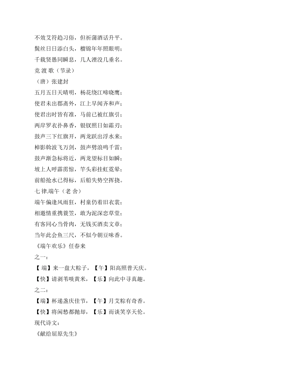 “继承传统传承文化——“端午节资料汇总_第3页