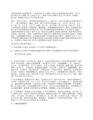 “继承传统传承文化——“端午节资料汇总
