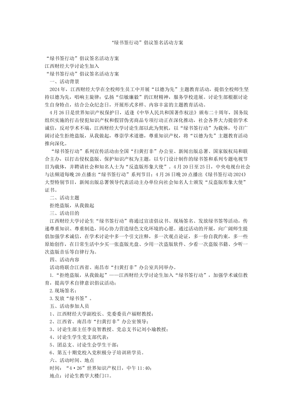 “绿书签行动”倡议签名活动方案_第1页