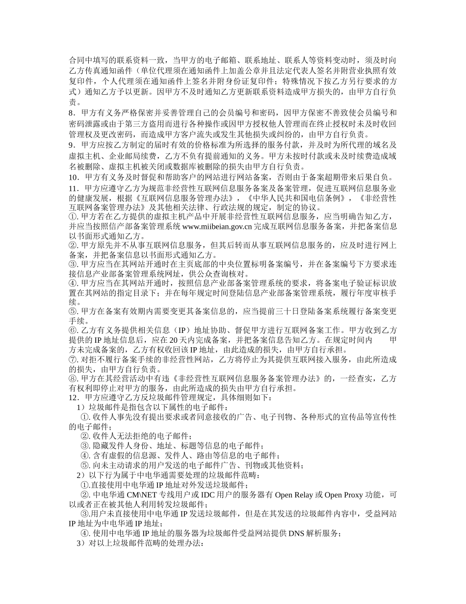 中电华通普通代理商合作协议_第2页