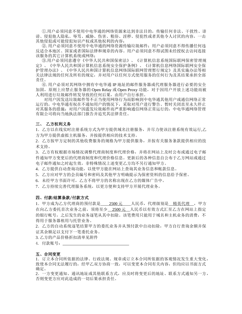 中电华通普通代理商合作协议_第3页