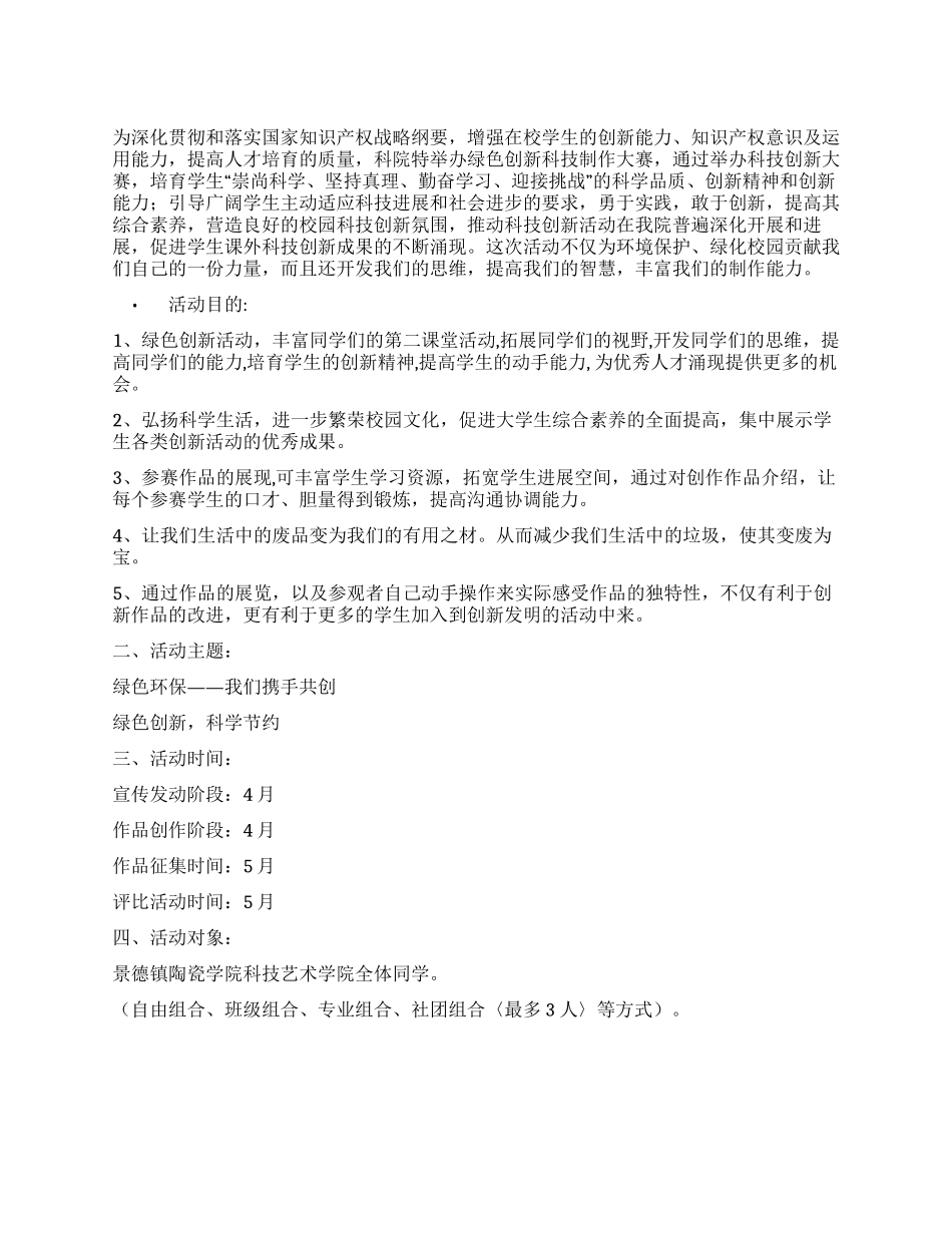 “绿色环保-我们携手共创创新大赛活动策划书_第1页