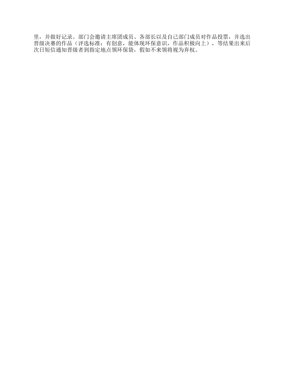 “绿色环保袋袋相传环保袋设计大赛活动策划_第2页