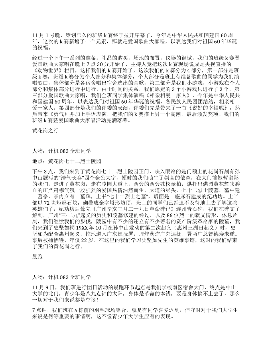 “缅怀先烈自强不息团日活动总结_第2页